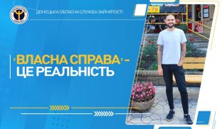 Сергій Ковальов - підприємець зі Слов’янська Переможець грантового конкурса