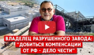Акціонер Зевс Кераміка Віктор Левіт Чи вдасться відновити підприємство у Слов'янську