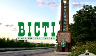У Слов'янську продовжує виходити газета Вісті