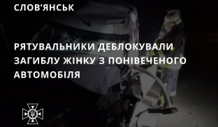 У місті Слов’янськ сталась дорожньо-транспортна пригода Рятувальники у Слов'янську деблокували з понівеченого автомобіля тіло загиблої жінки