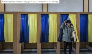 Вибори президента України відбудуться, влада погодилася на це — Віткофф Вибори президента України відбудуться, влада погодилася на це — Віткофф