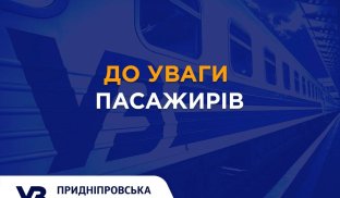 Змінено розклад приміських поїздів по станції Слов'янськ З 25 серпня оновлюється розклад курсування приміських поїздів