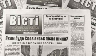 Де можна отримати газету Вісті у Слов'янську