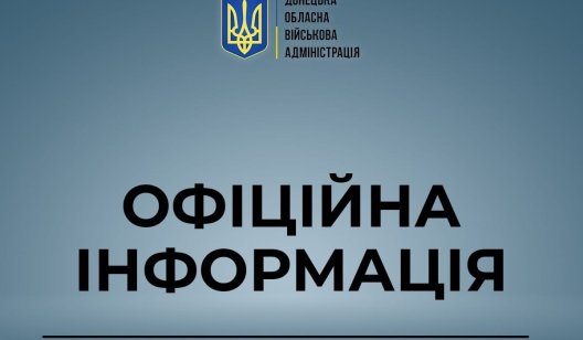 Чи є у Донецькій області проблеми з сигналом "Повітряна тривога"