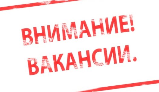 Где в Славянске есть работа: список вакансий
