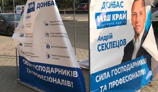 В Славянске «ударят законом» по политической рекламе