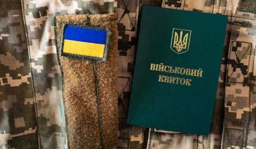 Мобілізація в Україні