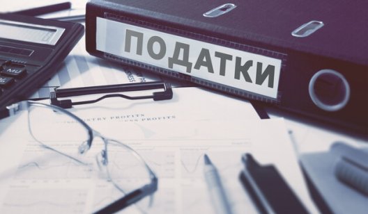 В Україні хочуть зробити податкову реформу