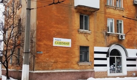 В Славянске появились улицы … львовского мэра