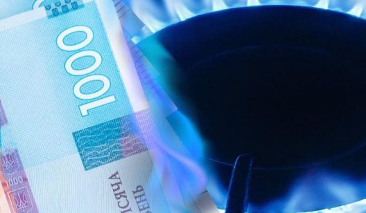 Снизить цену газа в платежках: насколько это реально