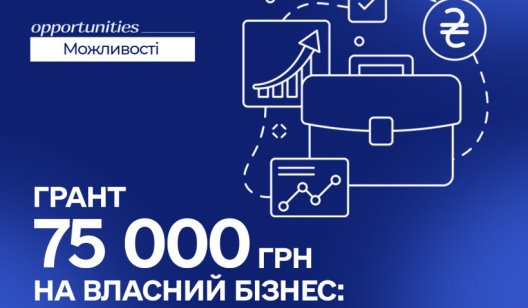 Грант 75 000 грн на власний бізнес: як отримати та що потрібно знати