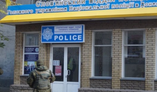 Трех полицейских из Славянска будут судить за превышение служебных полномочий