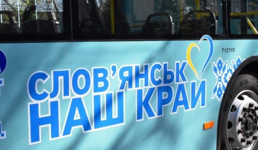Стала известна судьба надписи на новом троллейбусе Славянска