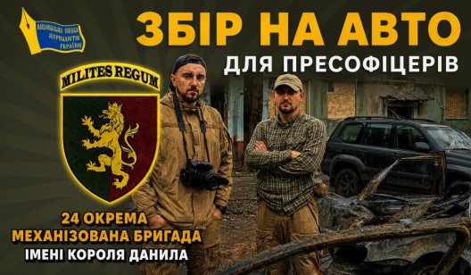 Журналісти слов’янської газети Вісті і сайту Карачун підтримали збір на автомобіль для колег, які документують війну