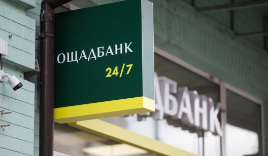 Відтепер у Слов’янську працюють чотири відділення «Ощадбанку»