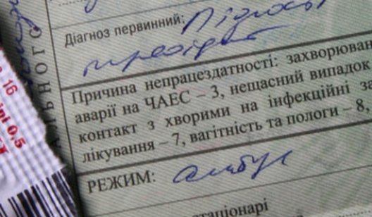 Скандал с больничными или как пара чиновников всю Украину "на уши поставили"