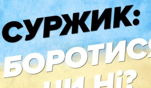 К размышлению некоторых славянских активистов: что является главным врагом украинского языка
