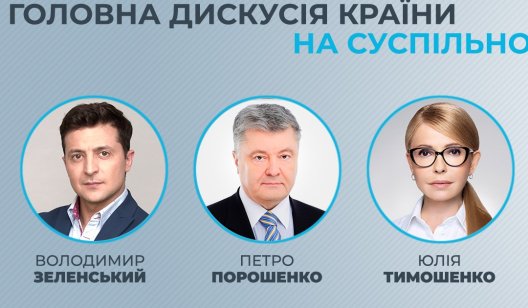 Зеленского, Тимошенко и Порошенко пригласили на одно шоу