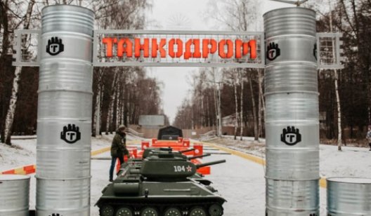 В Славянске появится танкодром
