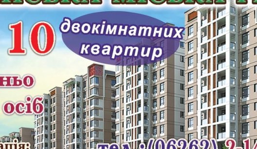 В Славянске ищут 10 двухкомнатных квартир