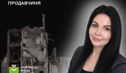 Загинула на робочому місці. Пам’ять про мешканку Слов’янська Олену Коневську