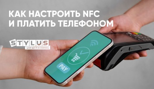Особенности и настройка NFC Особенности и настройка NFC
