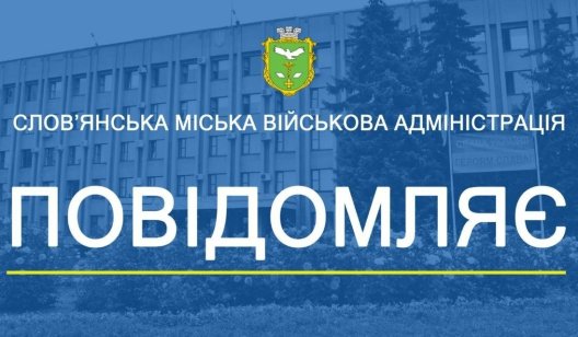 Які будинки не будуть опалюватися у Слов’янську: перелік адрес