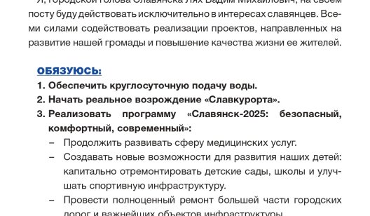 Вадим Лях подписывает общественный договор с избирателями