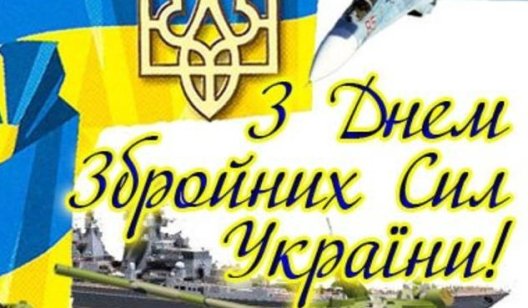 Привітання Олега Недави з Днем Збройних Сил України