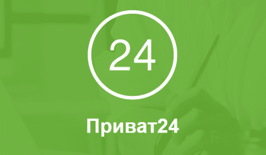 Приватбанк сегодня ночью на 9 часов остановит работу системы "Приват24"