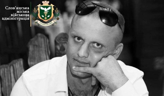 Слов’янська громада втратила ще одного захисника 