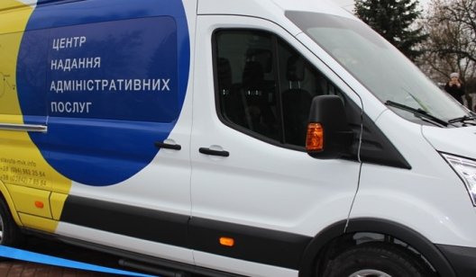 В Славянске купят «ЦНАП на колесах»