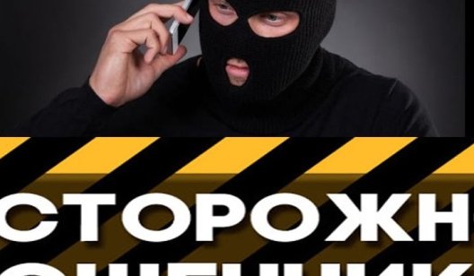"Раскусили" аферистов: жители Славянска становятся бдительнее