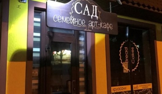 Что откроется в Славянске на месте бывшего кафе «САД»