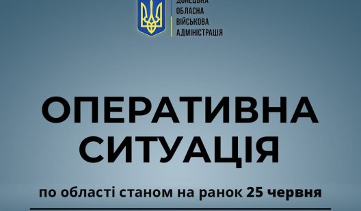 Як минула доба на Донеччині