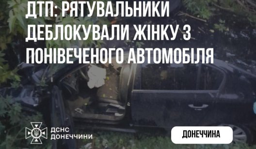 ДТП у Слов’янську: рятувальники дістали жінку з розбитого авто ДТП у Слов’янську: рятувальники дістали жінку з розбитого авто