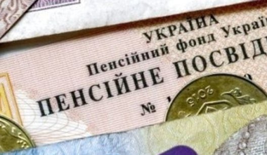 Кому в Украине поднимут пенсии?