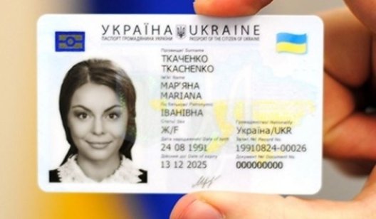 В Украине стартовал пилотный проект цифрового ID граждан
