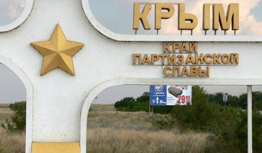 Полуостров Крым могут переименовать
