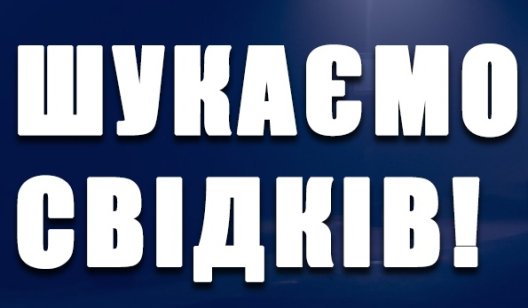 Полиция Славянска ищет свидетелей убийства