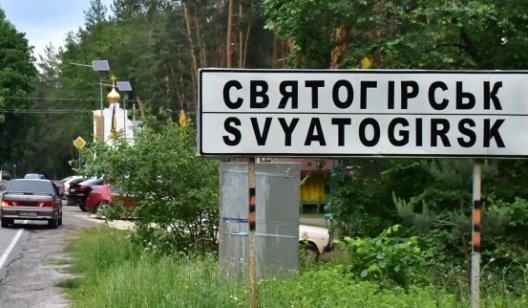 Эвакуация из Святогорска: как это будет проходить завтра