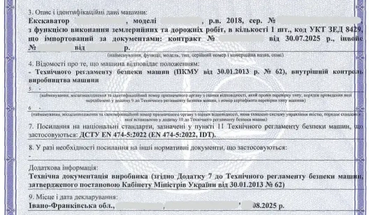 Чи має термін дії декларації відповідності