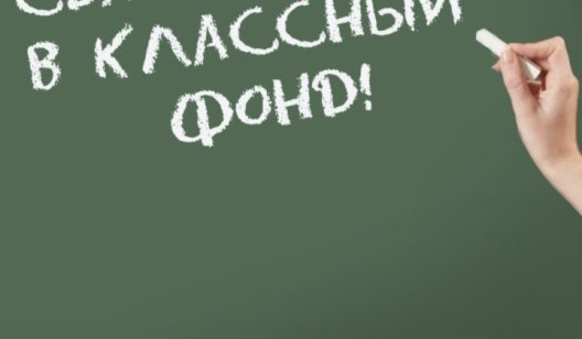 Поборы в школах Славянска: коррупция на местах, или она же, но «выше»?