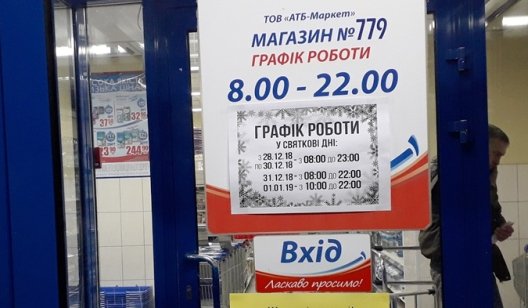 Как супермаркеты Славянска реагируют на алкогольный запрет