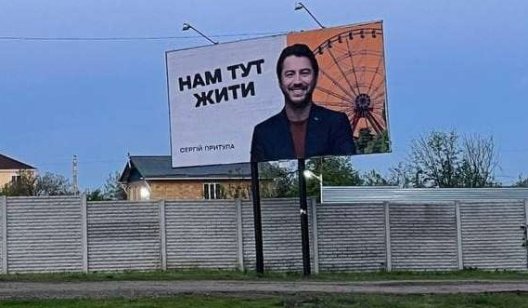 Шоумен Притула завесил Харьков своими билбордами с подписью "Нам здесь жить"