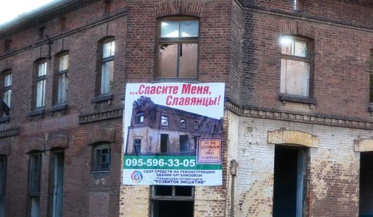 Здание керамического завода в Славянске обретёт вторую жизнь