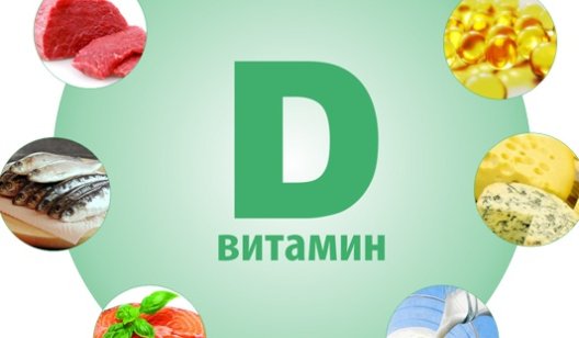 Вітамін D