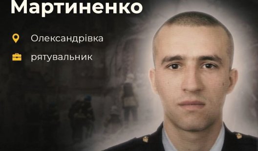 Олег Мартиненко був родом із селища Олександрівка