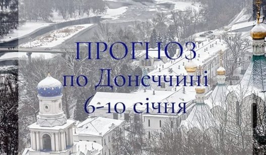 У Донецькому центрі метеорології попереджають про небезпечну зміну погоди