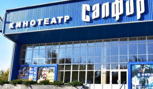 Будет ли работать кинотеатр «Сапфир» в Славянске
